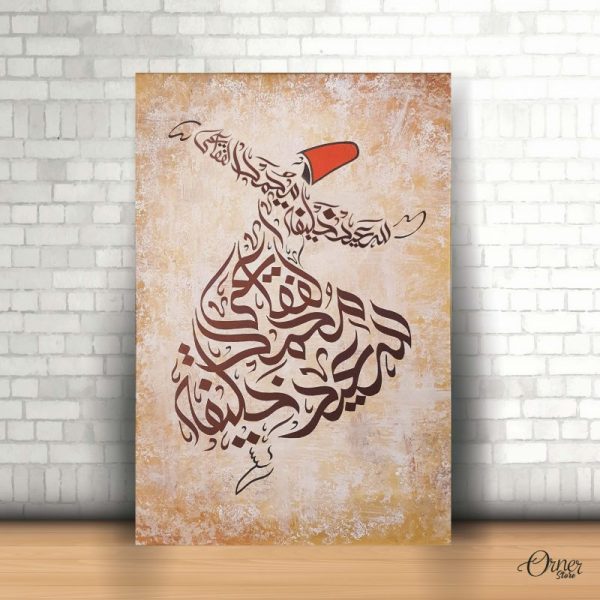 dervish calligraphy art Sufism poster wall art