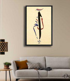 Arabic Calligraphy Art | Islamic Wall Art
